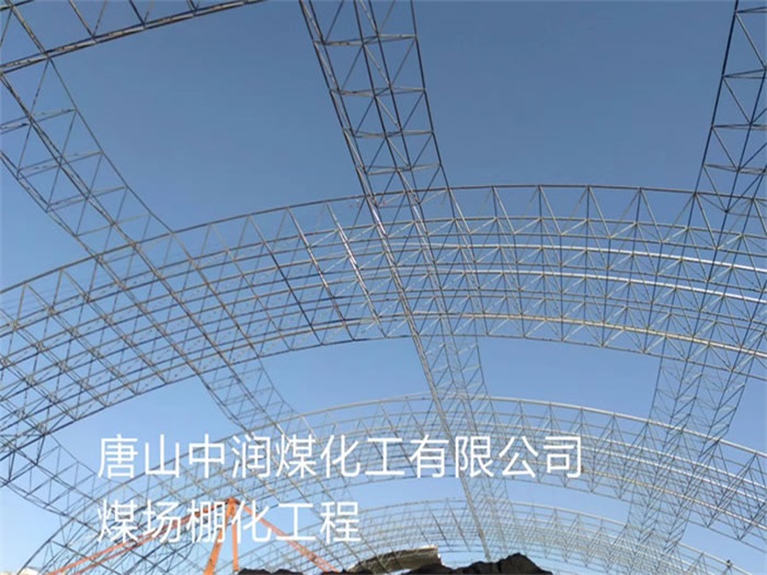 永济网架钢结构工程有限公司
